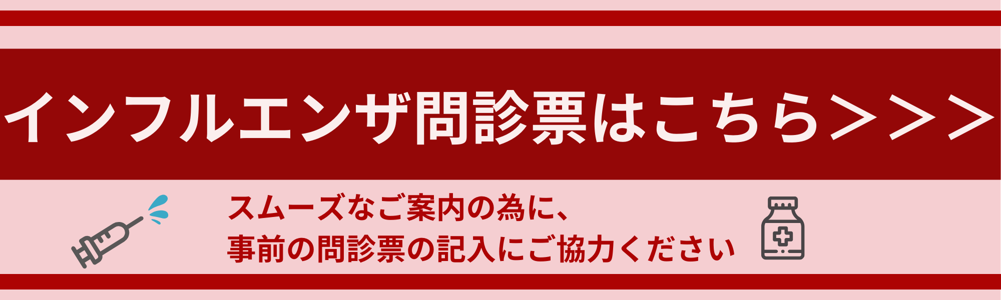 インフルエンザ予防接種予診票